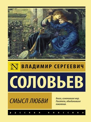 cover image of Смысл любви